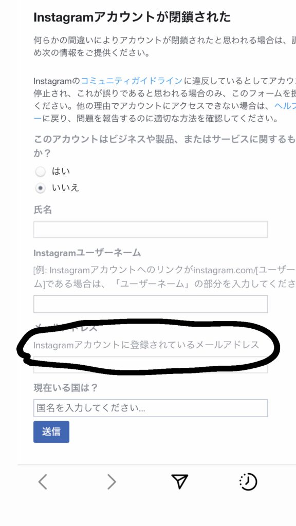 Instagram凍結③